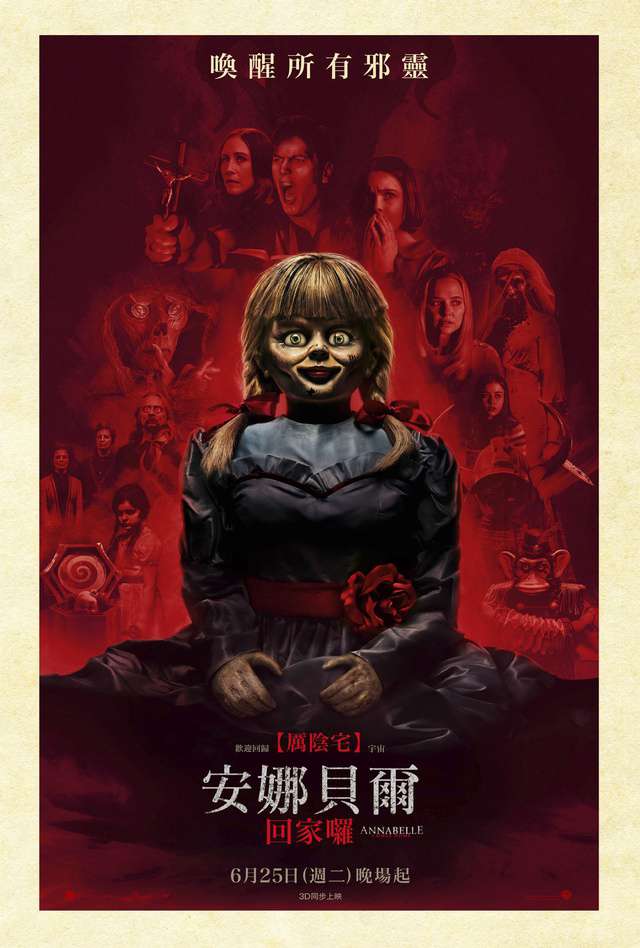 安娜貝爾回家囉_Annabelle Comes Home_電影海報