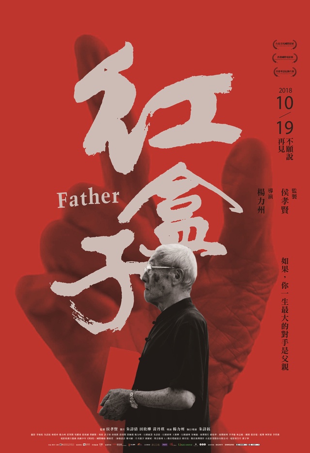 紅盒子_Father_電影海報