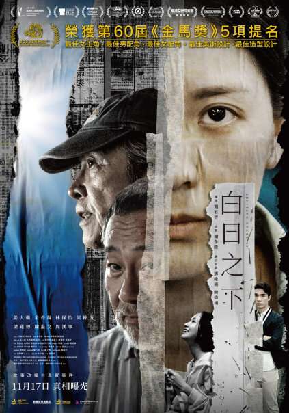 白日之下_In Broad Daylight_電影海報