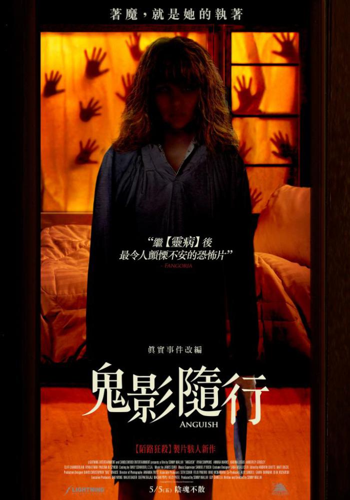 鬼影隨行_Anguish_電影海報