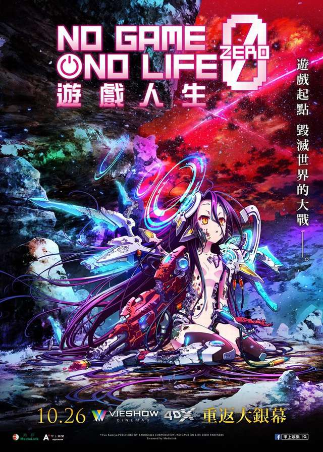 遊戲人生Zero_No Game No Life: Zero_電影海報