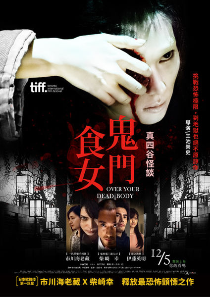 鬼門食女_Over Your Dead Body_電影海報
