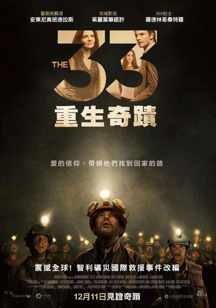 33：重生奇蹟_The 33_電影海報