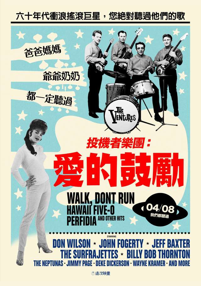 投機者樂團：愛的鼓勵_The Ventures: Stars on Guitars_電影海報