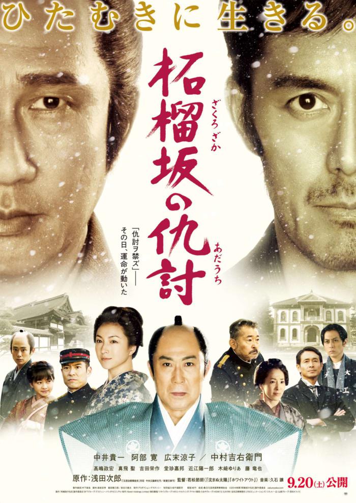 末代刺客：最終對決_Snow on the Blades_電影海報