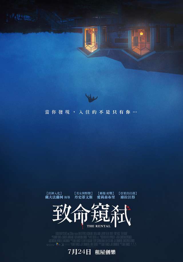 致命窺弒_The Rental_電影海報
