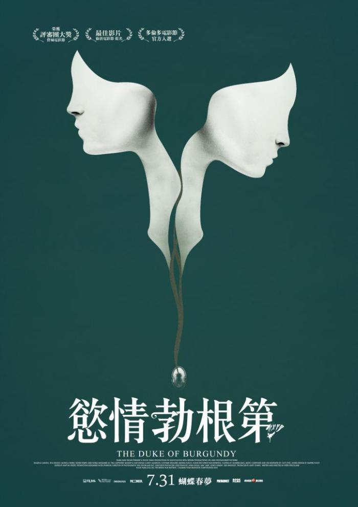 慾情勃根第_The Duke of Burgundy_電影海報