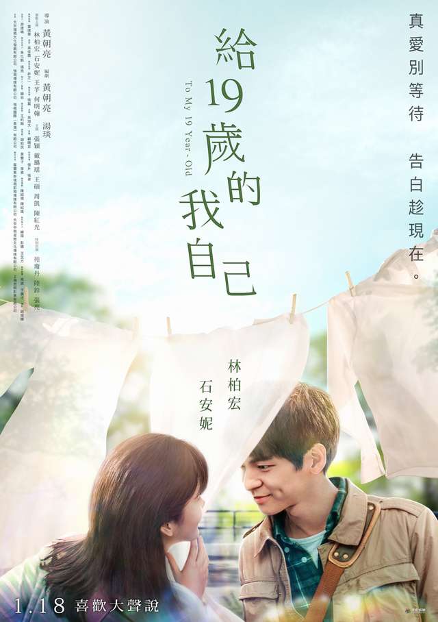 給19歲的我自己_To My 19-Year-Old_電影海報