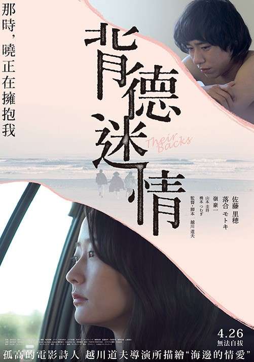 背德迷情_Their Backs_電影海報