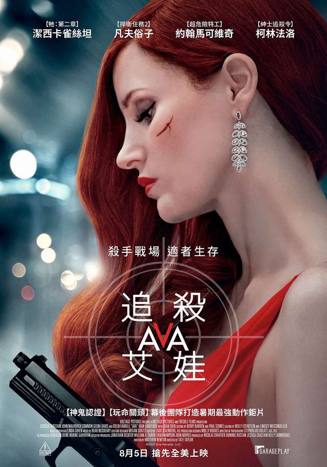 追殺艾娃_Ava_電影海報