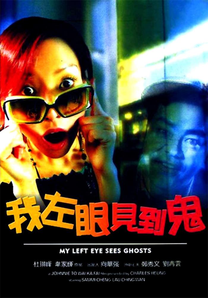 我左眼見到鬼_My Left Eyes Sees Ghosts_電影海報