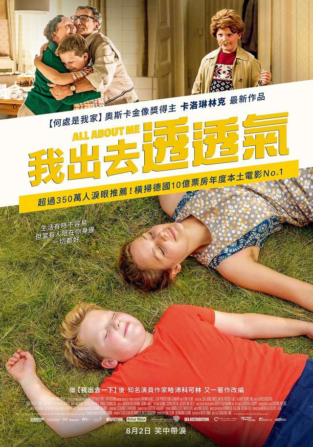 我出去透透氣_All About Me_電影海報