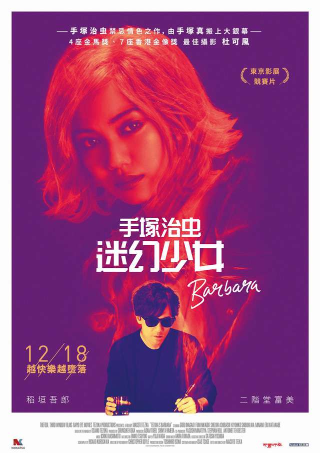 手塚治虫迷幻少女_Barbara_電影海報