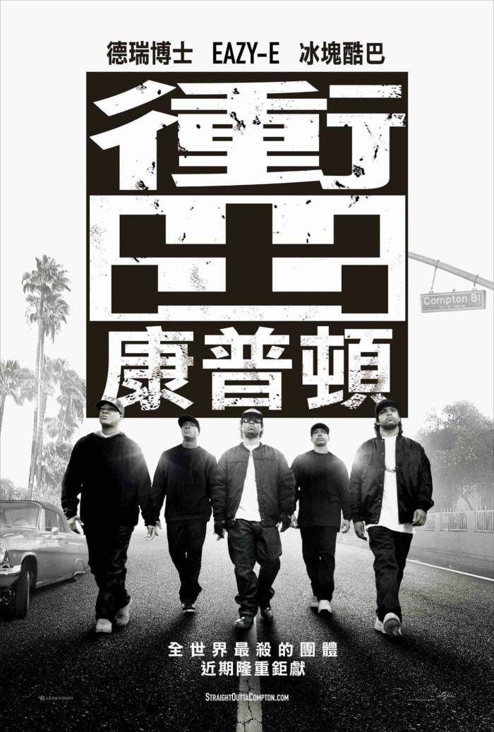 衝出康普頓_Straight Outta Compton_電影海報