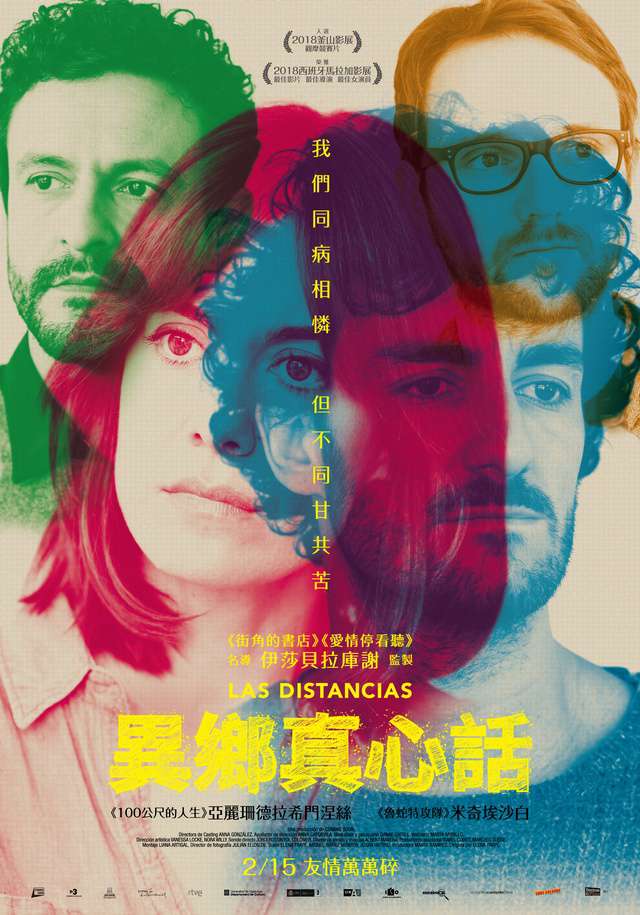 異鄉真心話_Las distancias_電影海報
