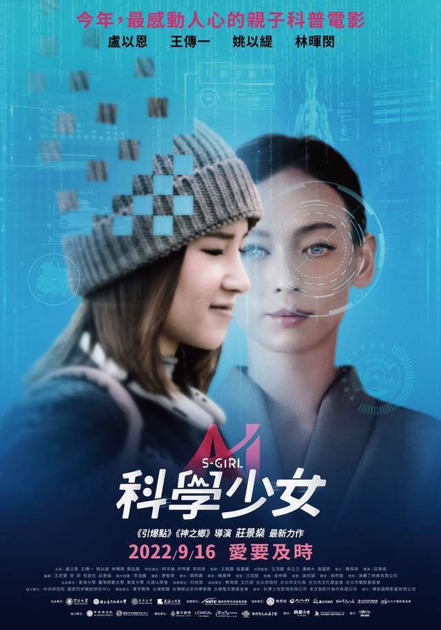 科學少女_S-Girl_電影海報