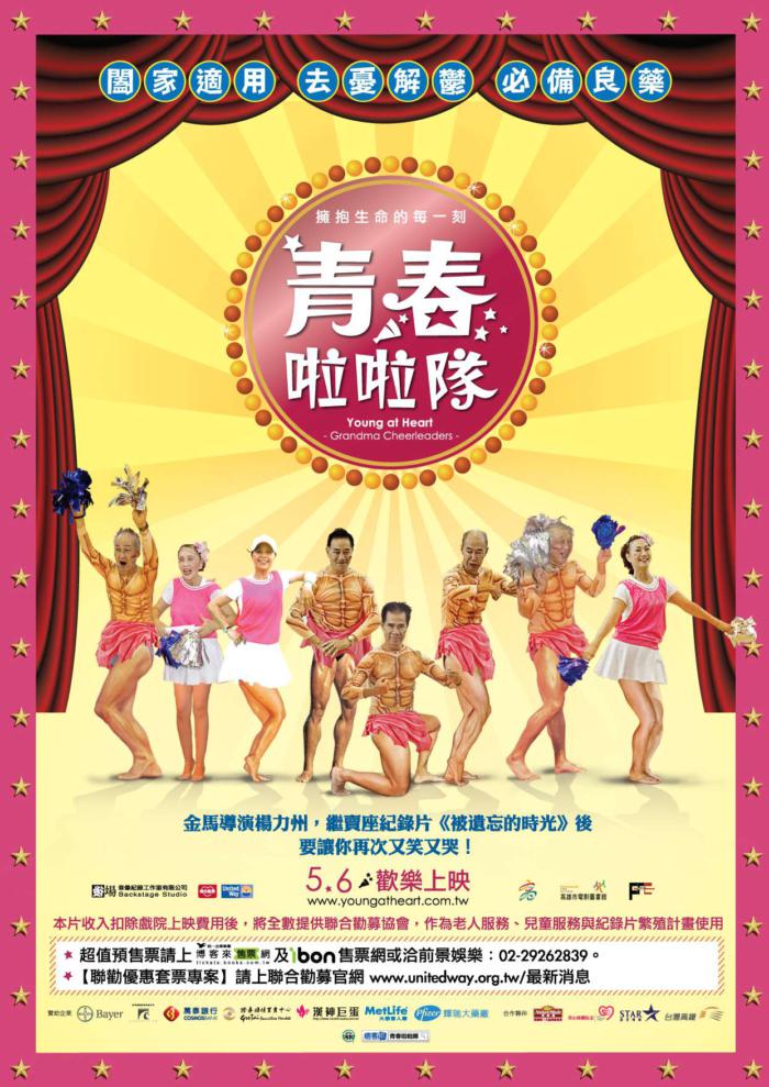 青春啦啦隊_Young at Heart: Grandma Cheerleaders_電影海報
