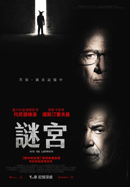 謎宮_Into the Labyrinth_電影海報