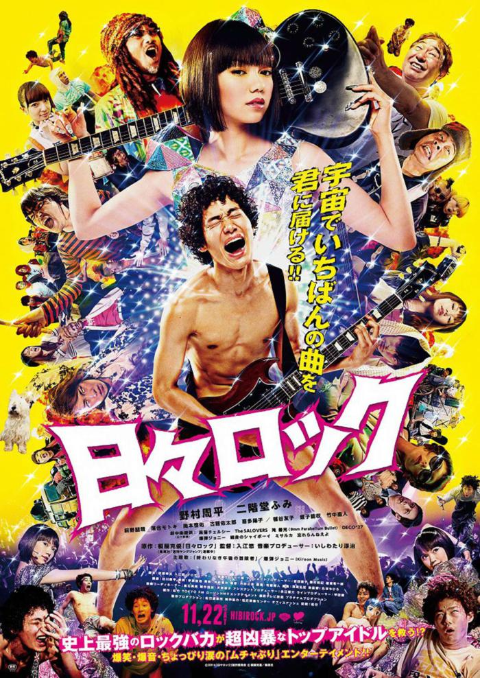 日日搖滾_Hibi Rock_電影海報