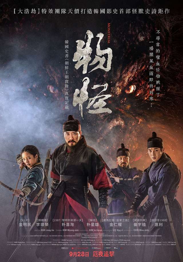 物怪_Monstrum_電影海報