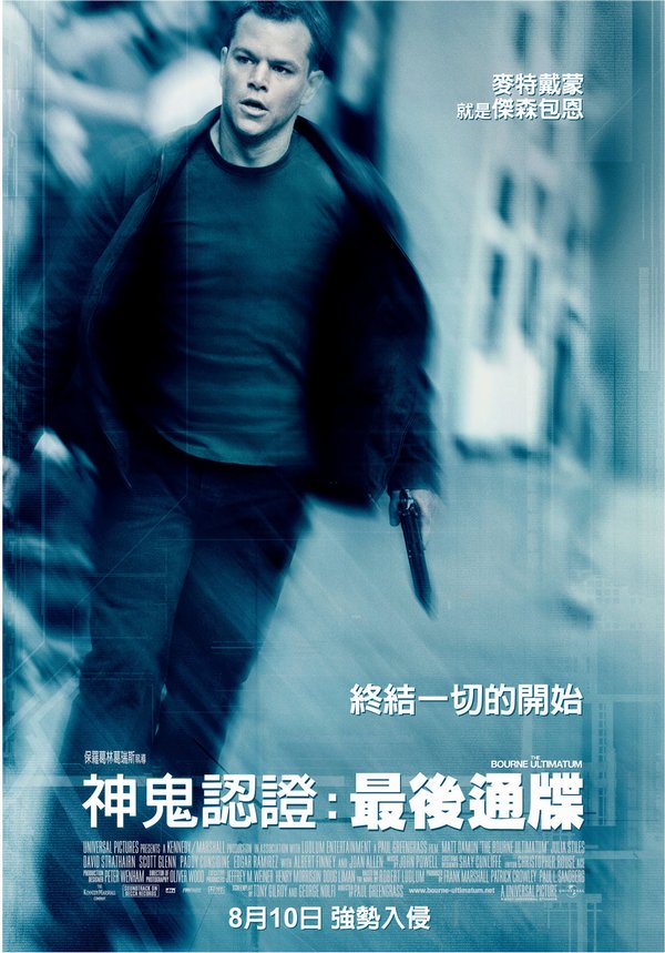 神鬼認證3:最後通牒_The Bourne Ultimatum_電影海報
