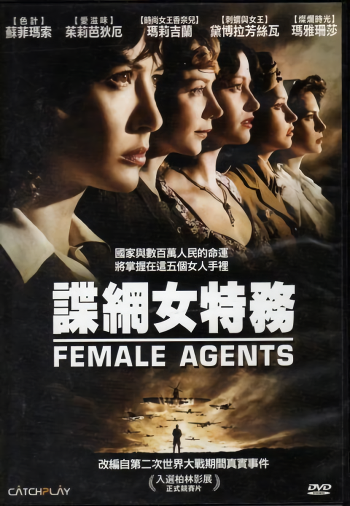 諜網女特務_Female Agents_電影海報
