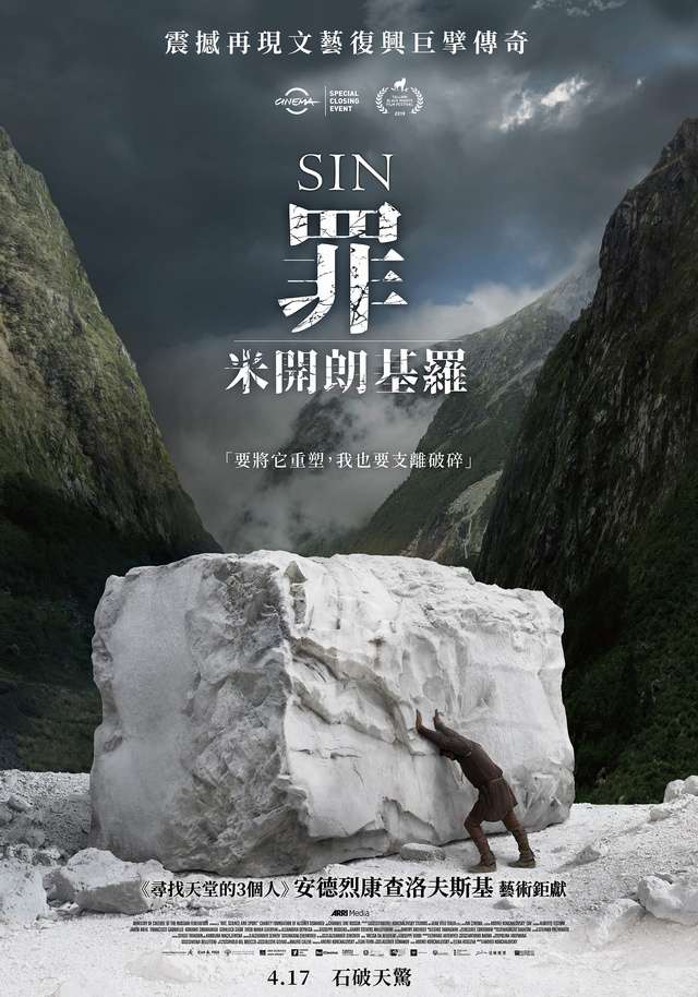罪：米開朗基羅_Il peccato_電影海報