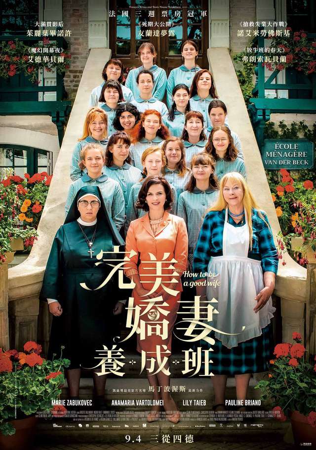 完美嬌妻養成班_How to Be a Good Wife_電影海報