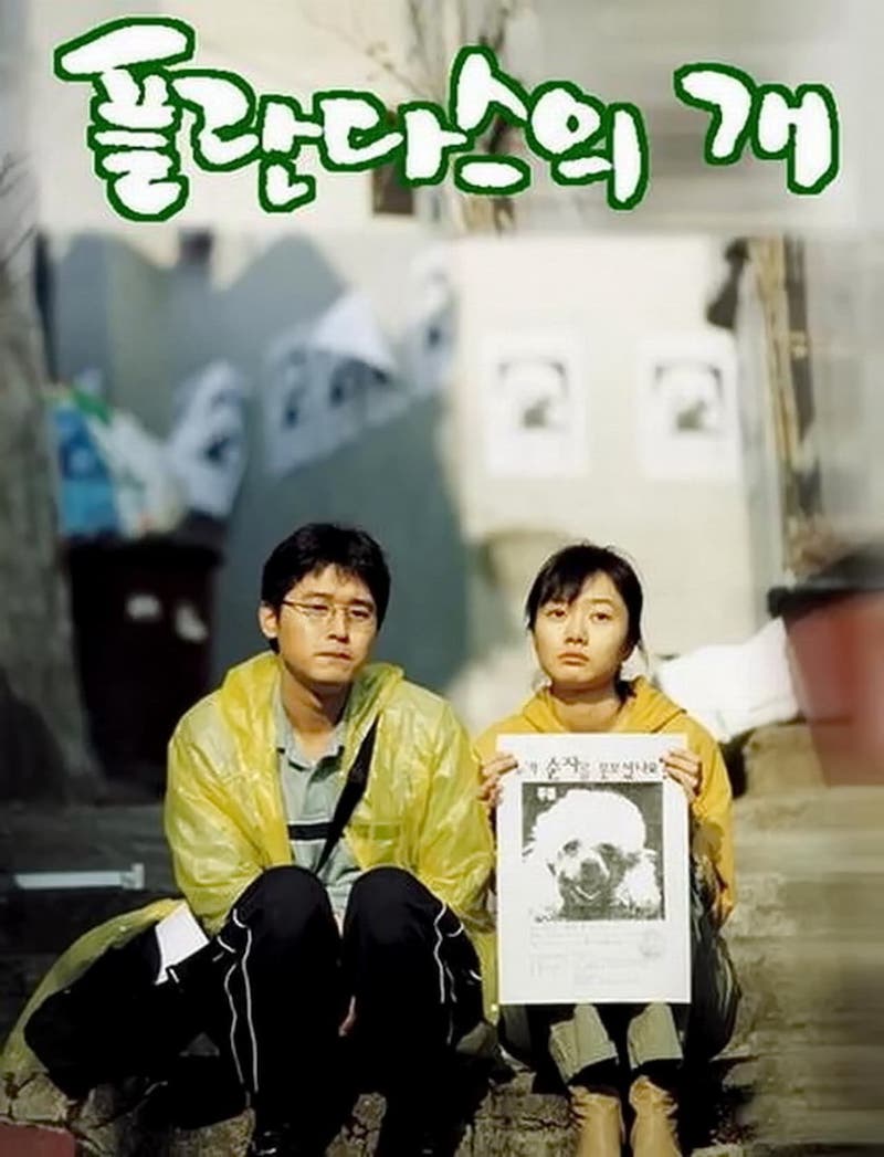 綁架門前狗_Barking Dogs Never Bite_電影海報