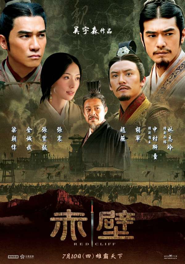赤壁_Red Cliff_電影海報