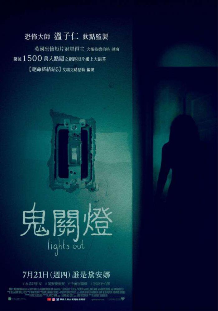 鬼關燈_Lights Out_電影海報
