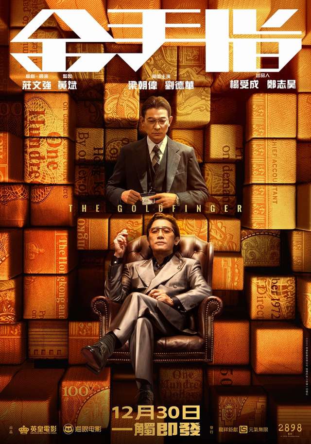 金手指_The Goldfinger_電影海報
