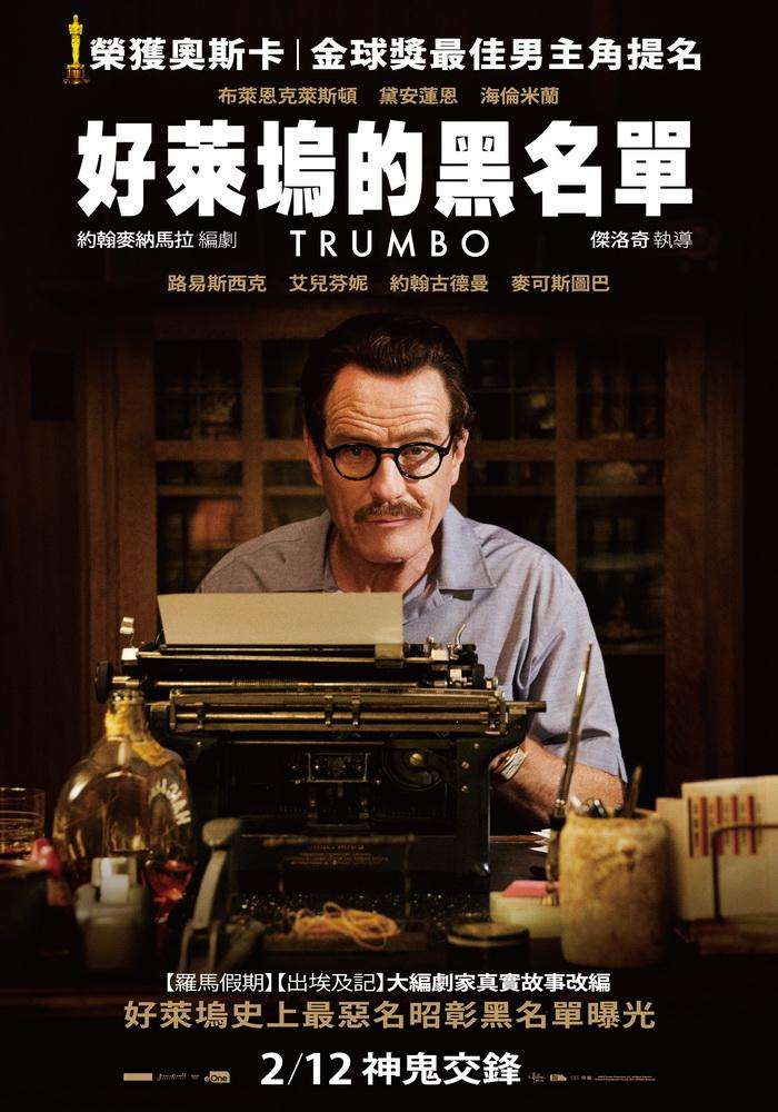 好萊塢的黑名單_Trumbo_電影海報