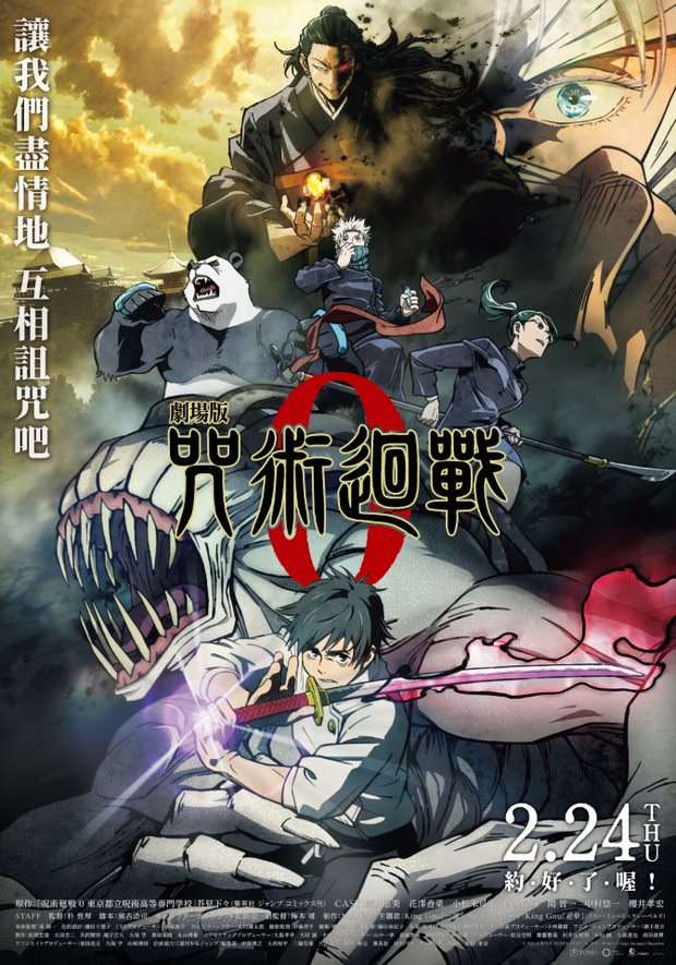 劇場版 咒術迴戰 0_Jujutsu Kaisen 0: The Movie_電影海報