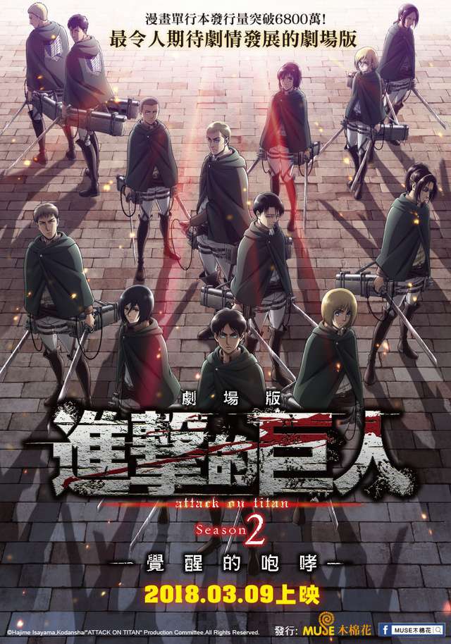 進擊的巨人劇場版:覺醒的咆哮_ATTACK ON TITAN- Kakusei no Houkou_電影海報