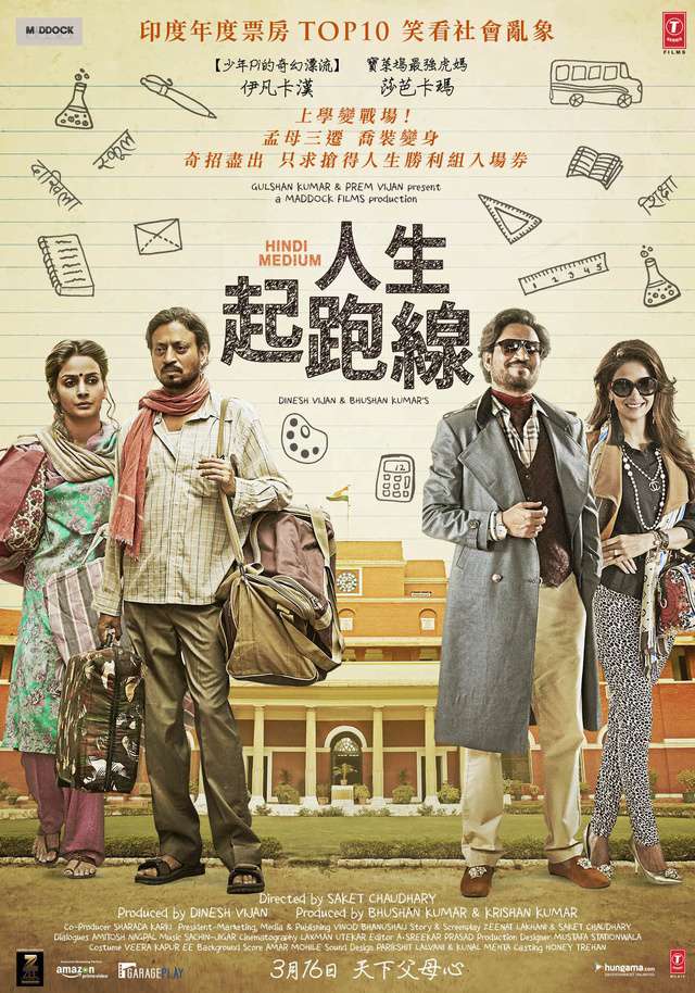 人生起跑線_Hindi Medium_電影海報