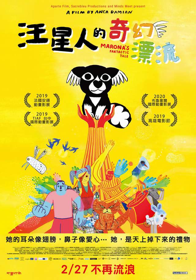 汪星人的奇幻漂流_Marona's Fantastic Tale_電影海報