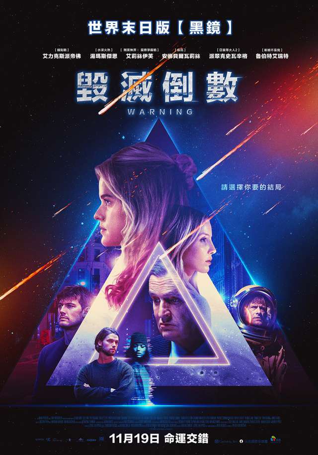 毀滅倒數_Warning_電影海報