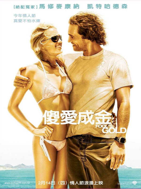 傻愛成金_Fool's Gold_電影海報