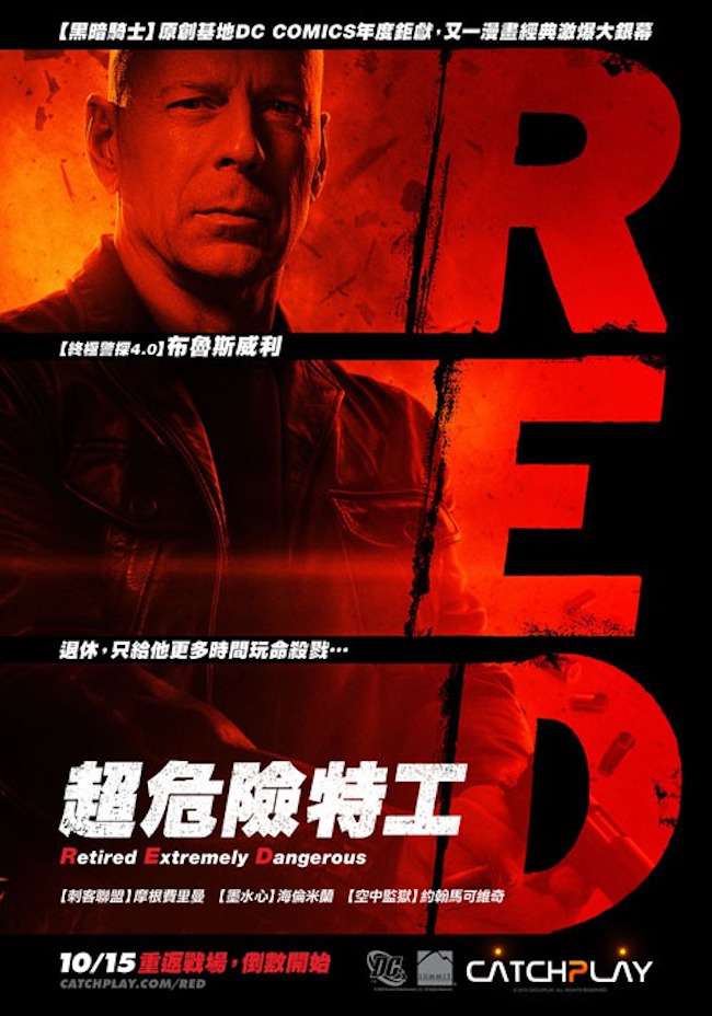 超危險特工_RED (2010)_電影海報