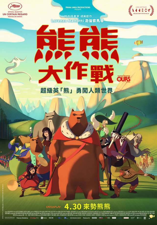 熊熊大作戰_The Bears' Famous Invasion of Sicily_電影海報