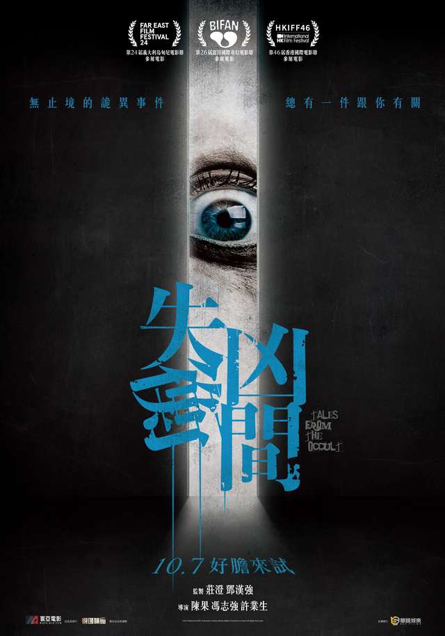 失衡凶間_Tales from the Occult_電影海報