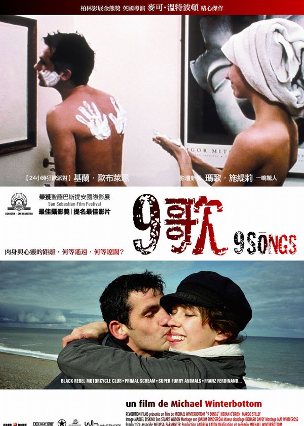 9歌_9 Songs_電影海報