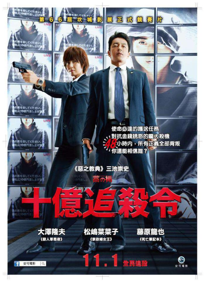 十億追殺令_Shield of Straw_電影海報