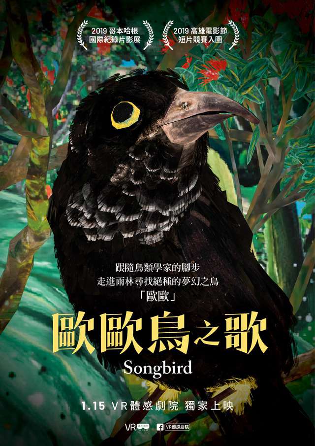 歐歐鳥之歌_Songbird_電影海報