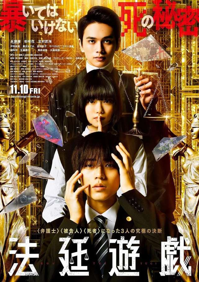 法庭遊戲_The Innocent Game_電影海報