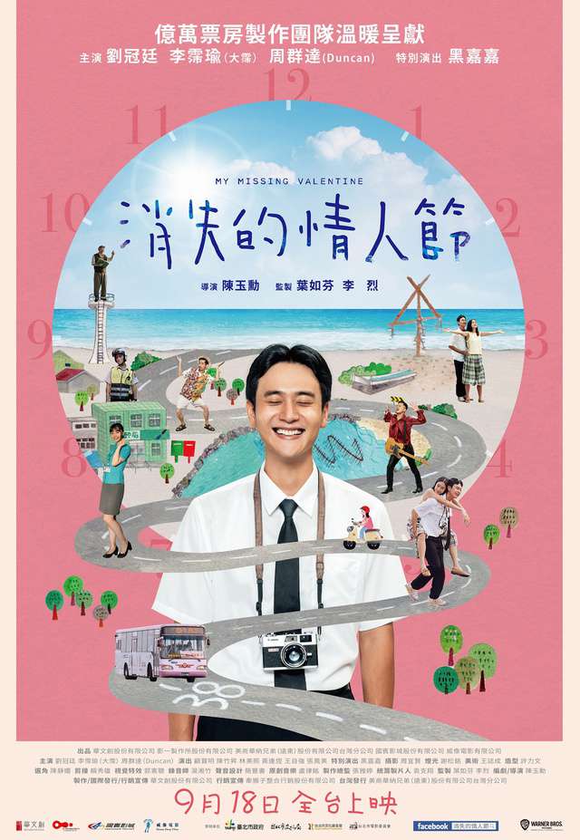 消失的情人節_My Missing Valentins_電影海報