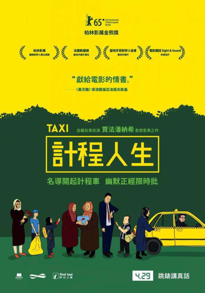 計程人生_Taxi_電影海報