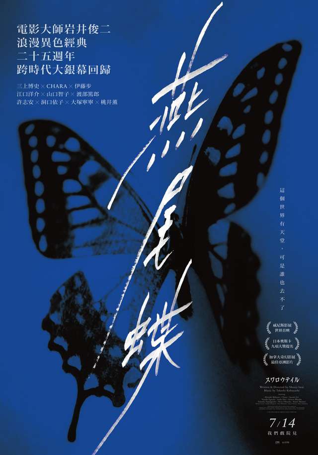 燕尾蝶_Swallowtail_電影海報