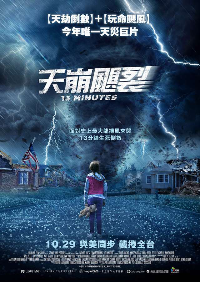 天崩颶裂_13 Minutes_電影海報